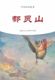 都靈山（中國民間故事）