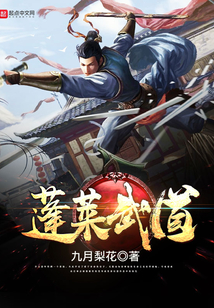 蓬萊武道