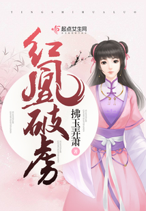 红凰破虏