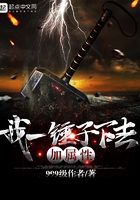 我一錘子下去加屬性在線閱讀