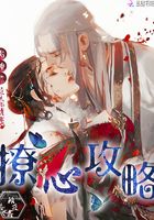 撩心攻略：男神，惹完就逃在線閱讀