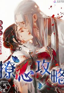 撩心攻略：男神，惹完就逃