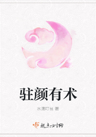 駐顏有術(shù)在線閱讀