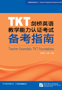 TKT劍橋英語教學能力認證考試備考指南