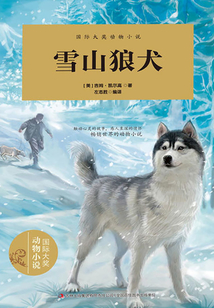國際大獎動物小說·雪山狼犬