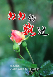 匆匆的路過