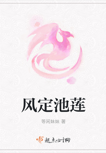 風定池蓮