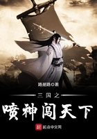三国之喷神闯天下