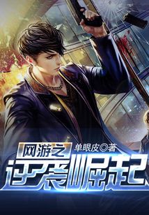 網游之逆襲崛起
