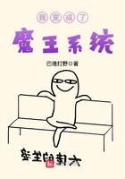 我變成了魔王系統(tǒng)在線閱讀