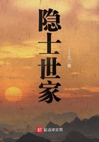 隱士世家在線閱讀