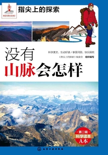 沒有山脈會(huì)怎樣
