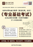2019年注册公用设备工程师(暖通空调、动力)《专业基础考试》过关必做1200题(含历年真题)【7小时视频讲解】在线阅读