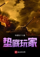墊底玩家在線閱讀