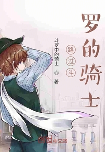 路過斗羅的騎士