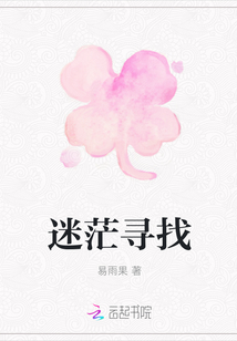 迷茫尋找