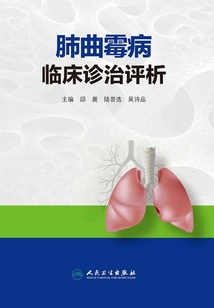 肺曲霉病臨床診治評(píng)析