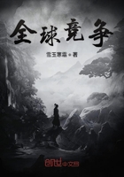 全球競在線閱讀