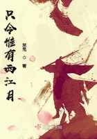 只今惟有西江月在線閱讀