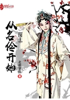 國士從名伶開始在線閱讀
