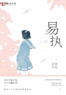 易执