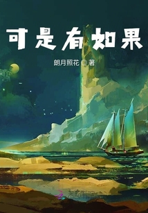 可是有如果