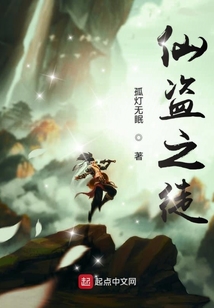 仙盜之徒