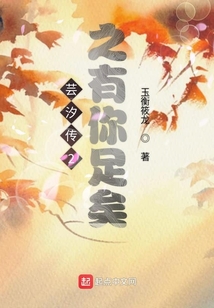 蕓汐傳2之有你足矣