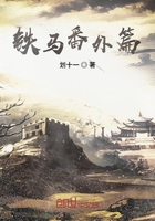 鐵馬番外篇在線閱讀
