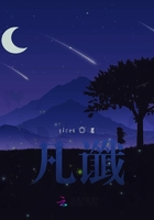 凡讖在線閱讀
