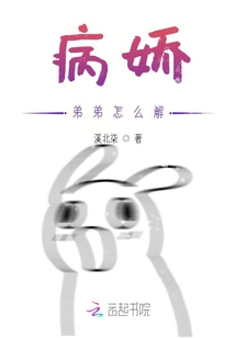 病嬌怎么解？
