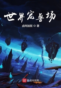 世界寵獸場