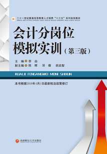 會(huì)計(jì)分崗位模擬實(shí)訓(xùn)