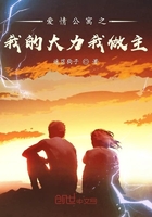 愛情公寓之我的大力我做主在線閱讀