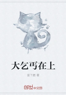 The Big Beggar is Here