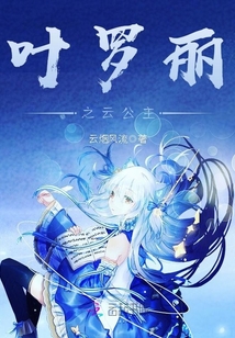 葉羅麗之云公主
