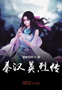 秦漢英烈傳