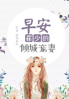 早安,霍少的倾城宠妻在线阅读