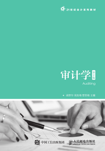 審計學(第2版)