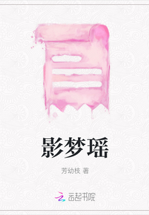影夢瑤