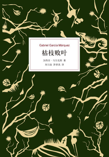 枯枝敗葉