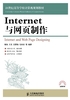 Internet与网页制作