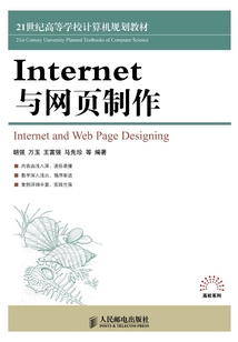 Internet與網頁制作