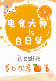 電競(jìng)大神是白日夢(mèng)