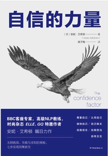 自信的力量