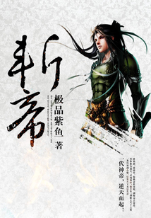 紫琅神帝 cover