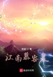 江南慕容復