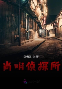 尚明偵探所