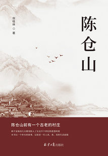 陳倉(cāng)山