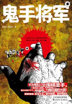 鬼手将军 封面